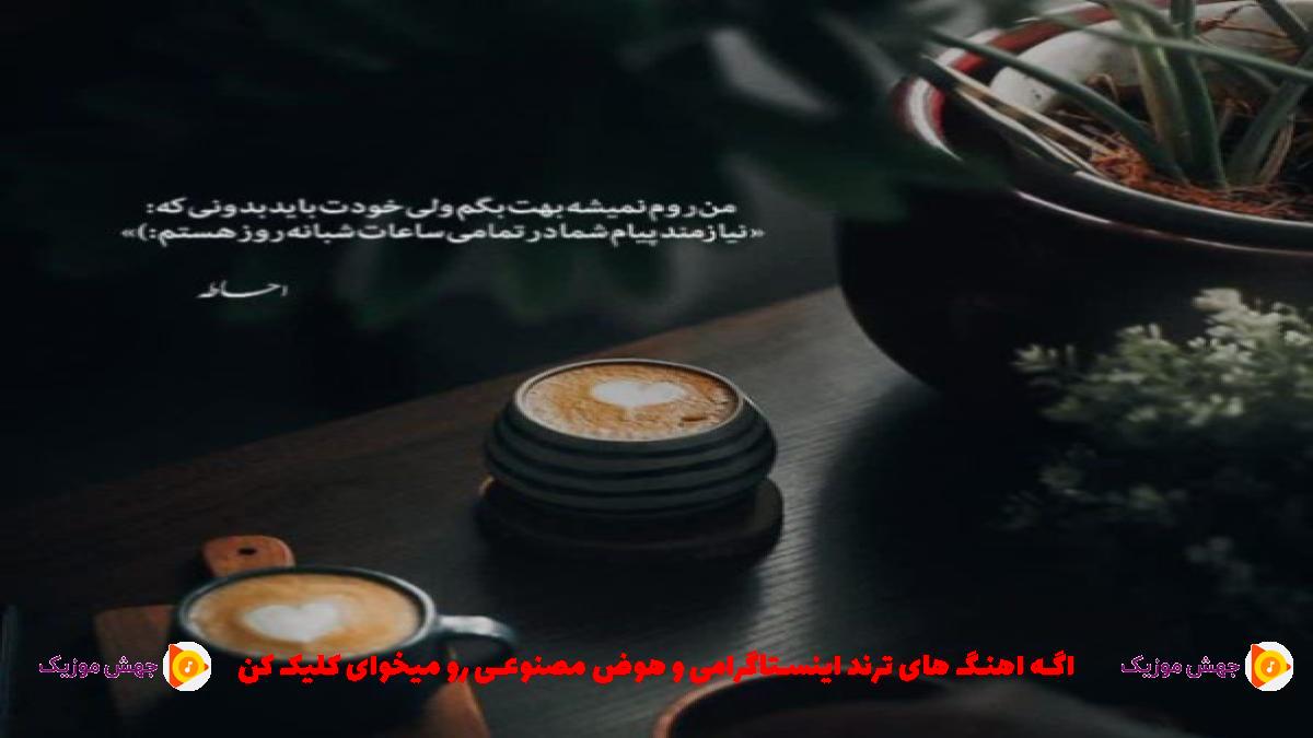 دانلود آهنگ واسه منsavage با همه Darling از ممزی